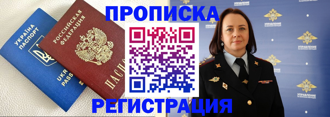 временная регистрация недорого в Елизово